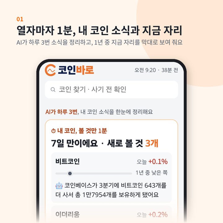 코인바로 홈 화면