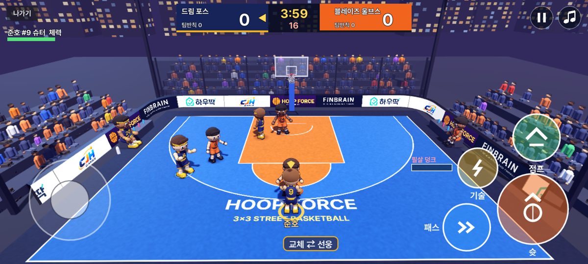 HOOP FORCE 3x3 경기 화면